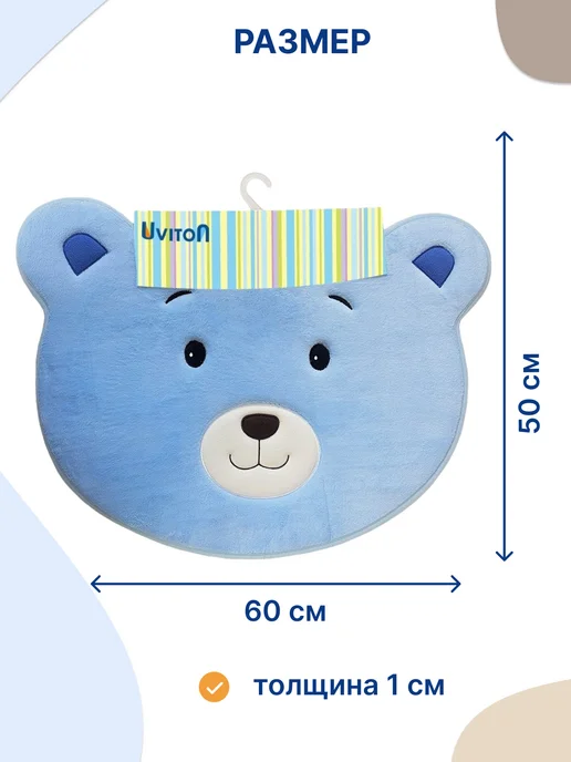 Uviton Коврик для детей пушистый Мишка 50х60см, 50x60 см, фото 6
