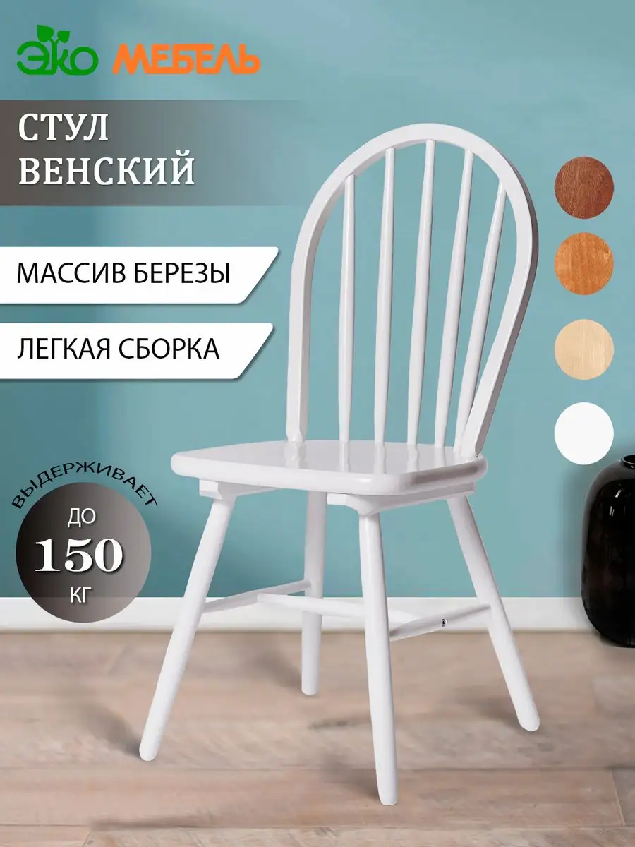 Стулья для кухни венские Экомебель 13309742 купить за 7 590 ₽ в  интернет-магазине Wildberries