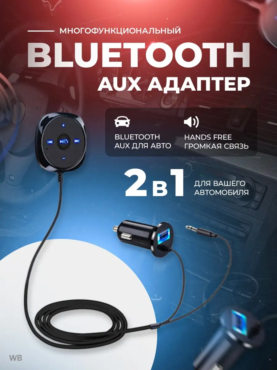 АУКС Блютуз адаптер в машину Hurex SX-04 Hands Free Hurex 13311044 купить в  интернет-магазине Wildberries