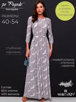 Платье летнее вечернее офисное po Pogode 13313632 купить за 3 594 ₽ в интернет-магазине Wildberries