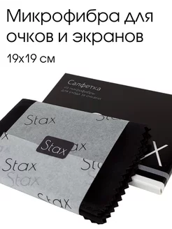 Салфетка для очков микрофибра Stax. 13315405 купить за 179 ₽ в интернет-магазине Wildberries