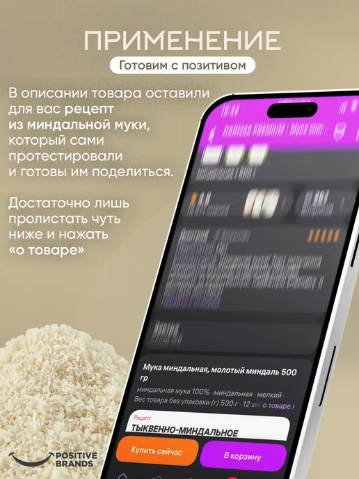 NARMAK PREMIUM Миндальная мука для выпечки мелкого помола 500гр от Narmak, 500 г, фото 7