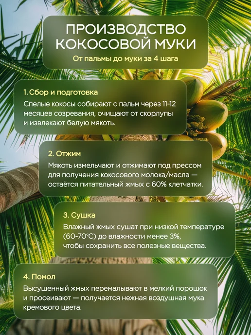 NARMAK PREMIUM Кокосовая мука без сахара 500гр от Narmak, 500 г, фото 6