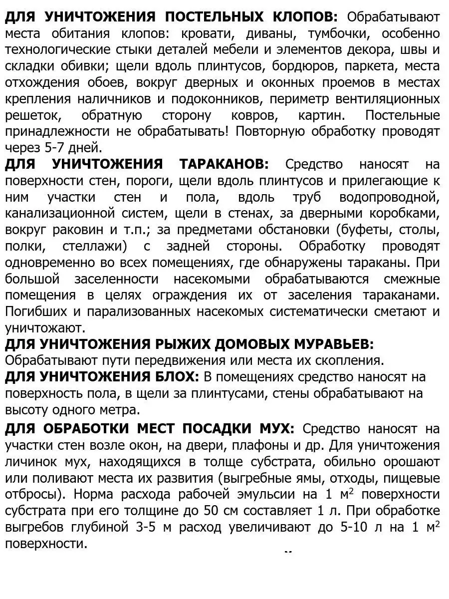 Циперметрин 25 средство от клещей, клопов, тараканов, 100 мл НасекомыхNet  13318333 купить за 430 ₽ в интернет-магазине Wildberries