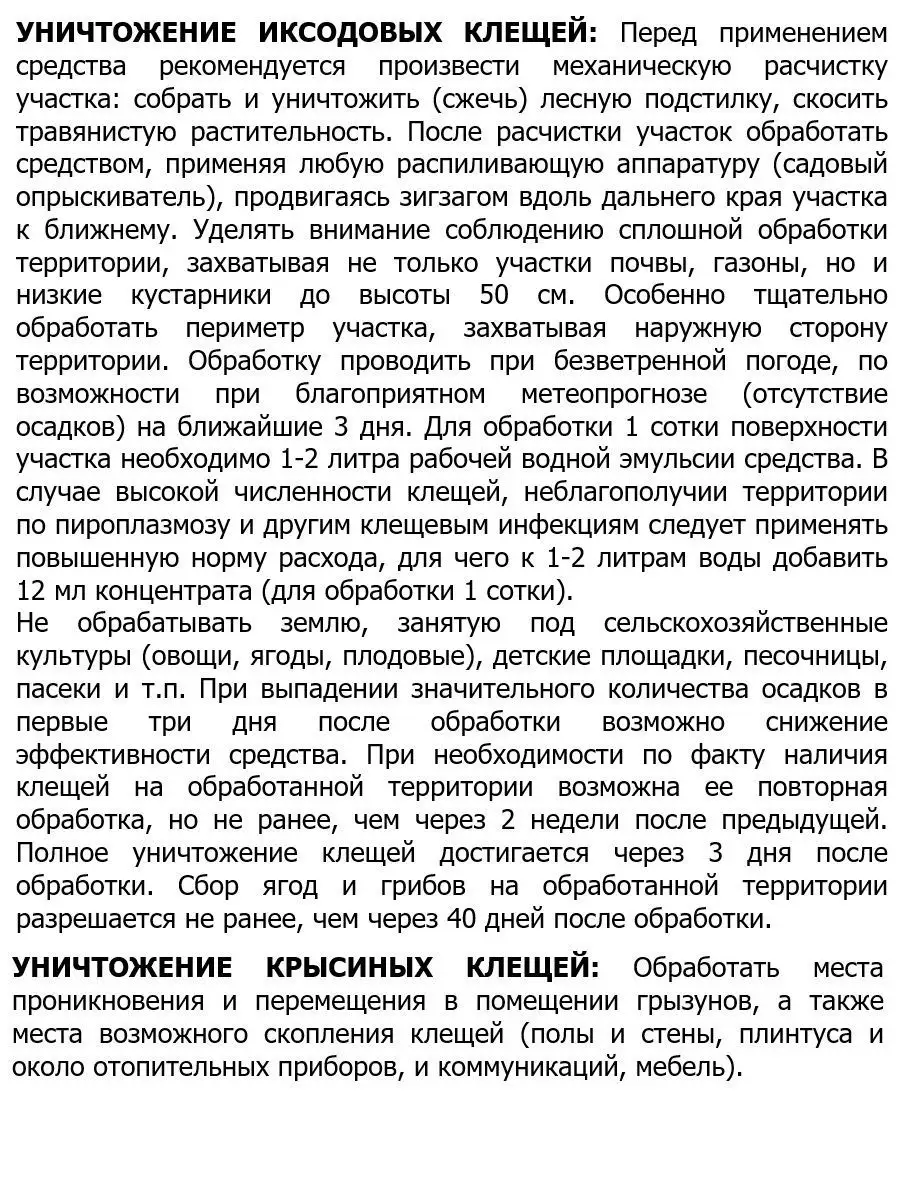 Циперметрин 25 средство от клещей, клопов, тараканов, 100 мл НасекомыхNet  13318333 купить за 430 ₽ в интернет-магазине Wildberries