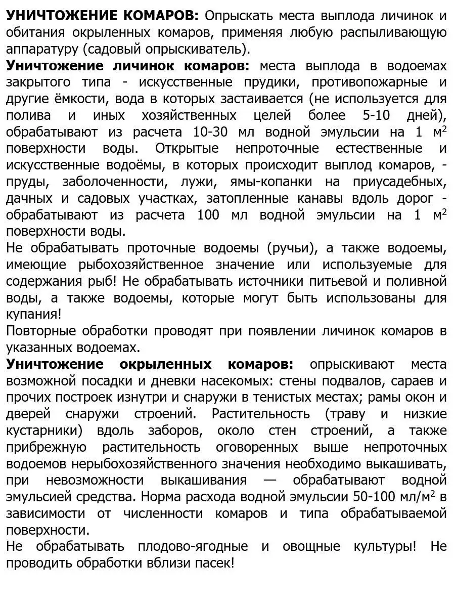 Циперметрин 25 средство от клещей, клопов, тараканов, 100 мл НасекомыхNet  13318333 купить за 430 ₽ в интернет-магазине Wildberries