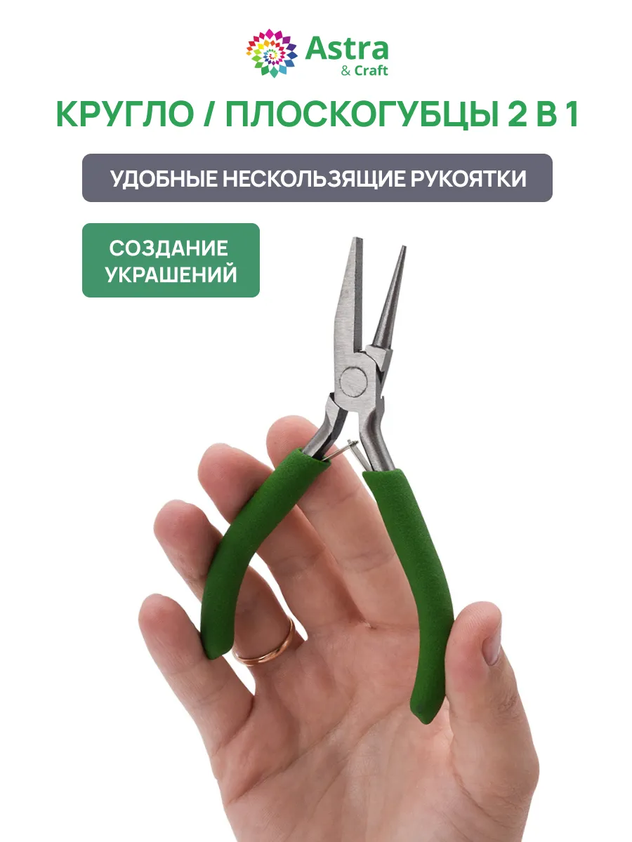 Круглогубцы плоскогубцы