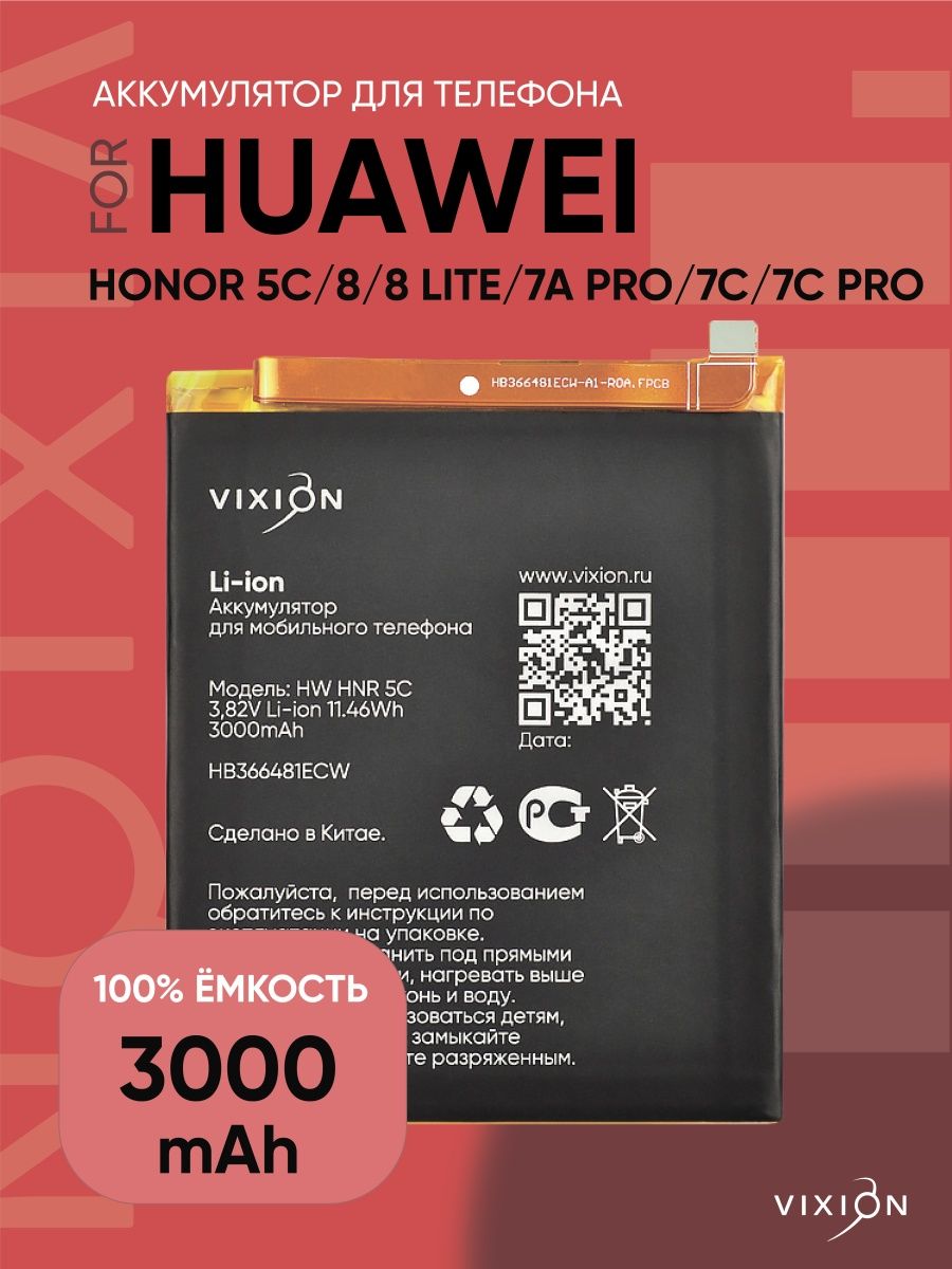 Аккумулятор Huawei Honor 5C/8/8 Lite/7A Pro SPECIAL EDITION Vixion 13320191  купить за 994 ₽ в интернет-магазине Wildberries