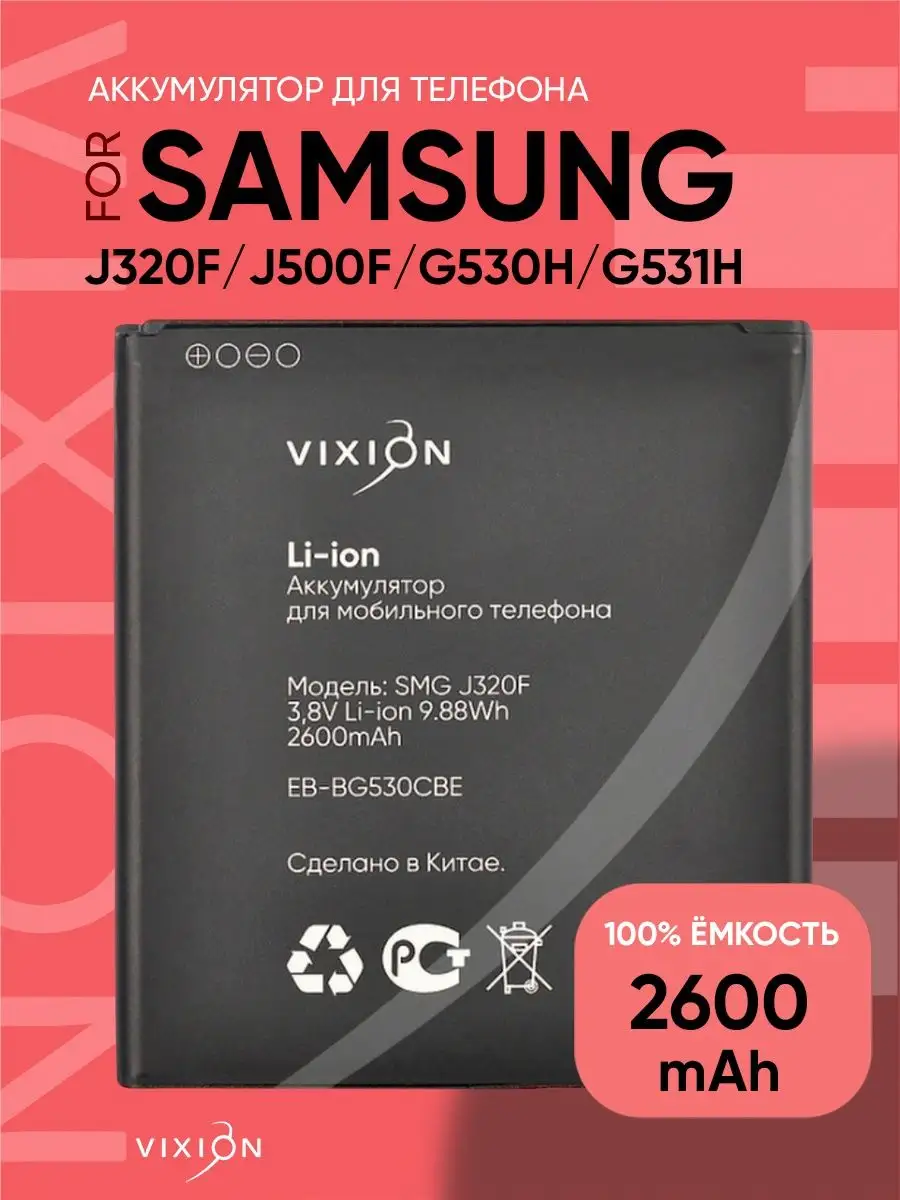 Аккумулятор для Samsung J3, G531H, G532F (SPECIAL EDITION) Vixion 13320192  купить за 822 ₽ в интернет-магазине Wildberries