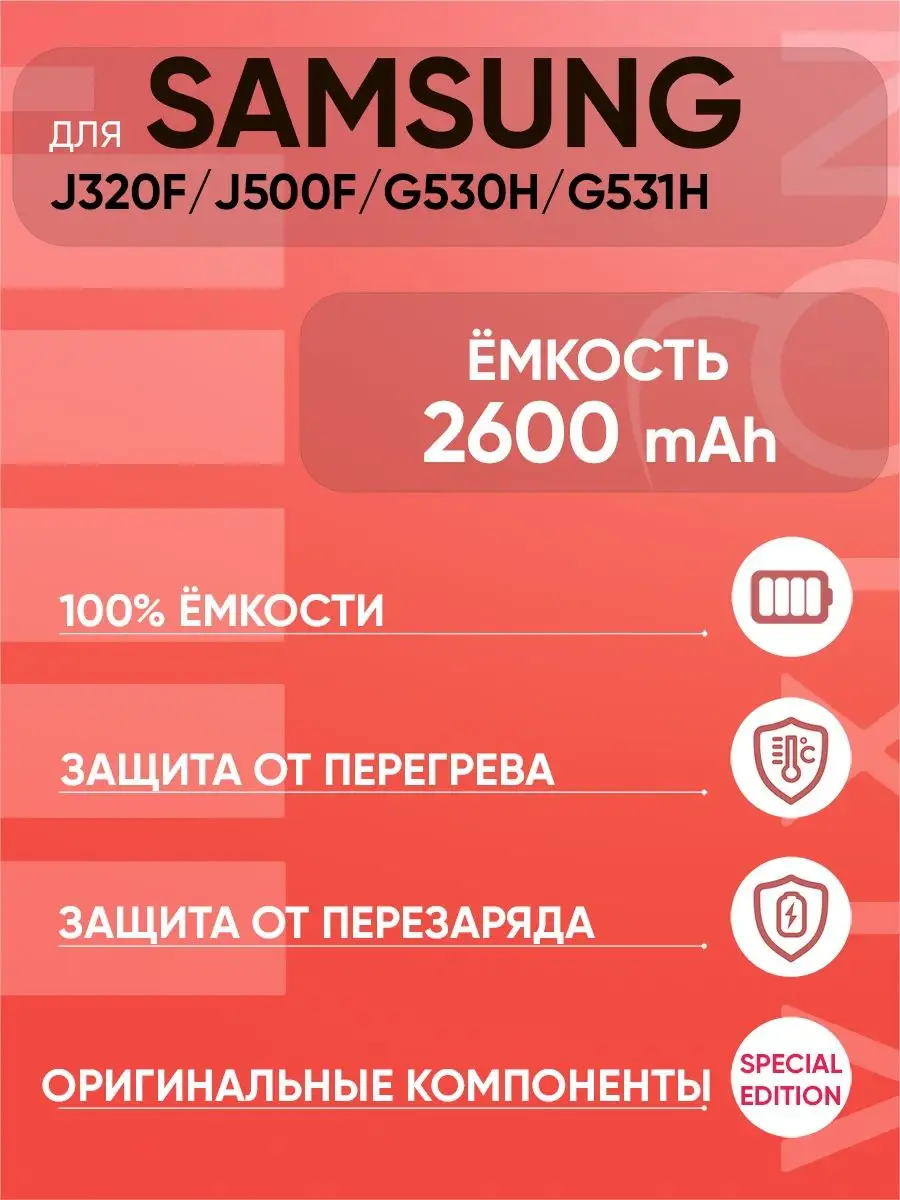 Аккумулятор для Samsung J3, G531H, G532F (SPECIAL EDITION) Vixion 13320192  купить за 822 ₽ в интернет-магазине Wildberries