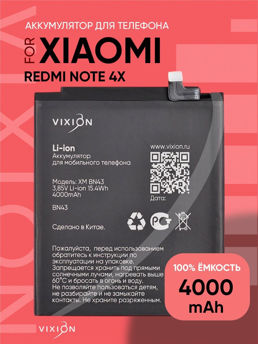 Аккумулятор для Xiaomi Redmi Note 4X (BN43) SPECIAL EDITION Vixion 13320195  купить за 1 018 ₽ в интернет-магазине Wildberries