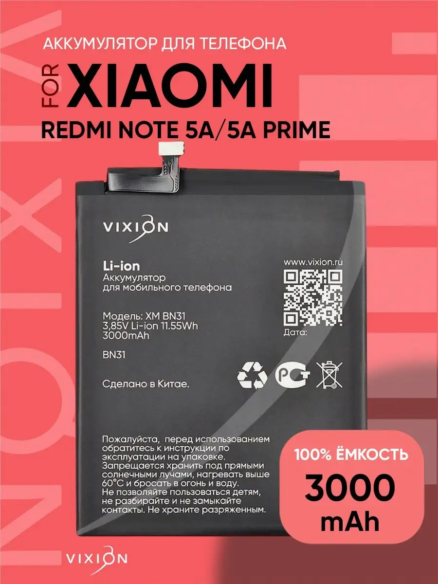 Аккумулятор для Xiaomi Redmi Note 5A (BN31) SPECIAL EDITION Vixion 13320197  купить за 1 040 ₽ в интернет-магазине Wildberries