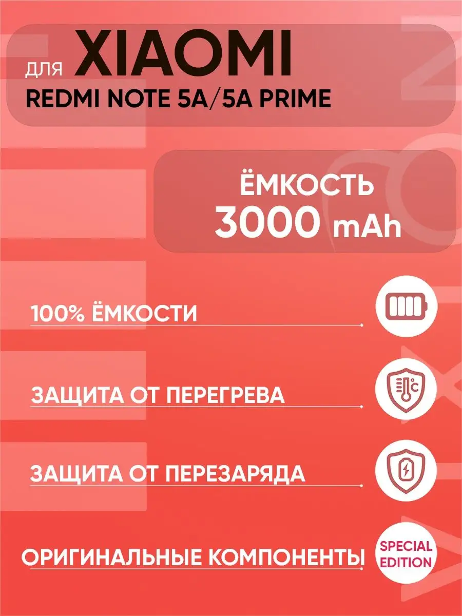 Аккумулятор для Xiaomi Redmi Note 5A (BN31) SPECIAL EDITION Vixion 13320197  купить за 1 040 ₽ в интернет-магазине Wildberries