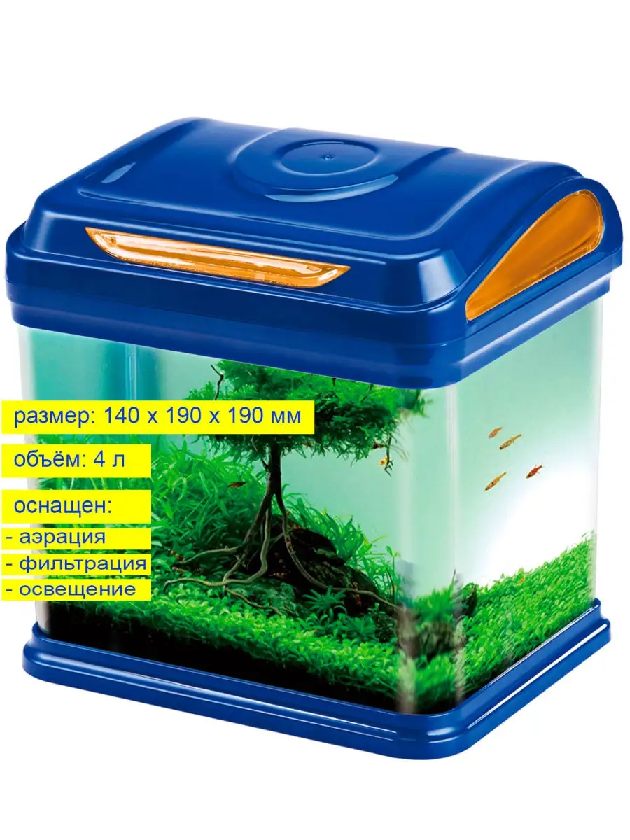 Купить Мини-аквариум BARBUS ABF,4 литра (Aquarium ,,) в Москве недорого