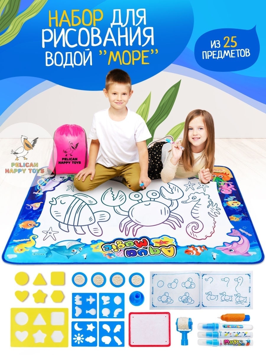 Пеликан хэппи тойс. Коврик для рисования Pelican Happy Toys. Коврик для рисования водой Pelican Happy Toys Радуга. Набор для рисования на воде. Детский развивающий коврик для рисования водой.