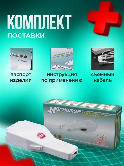 Полет Аппарат магнитотерапии медицинский магнитер амт - 02, вариант, фото 5