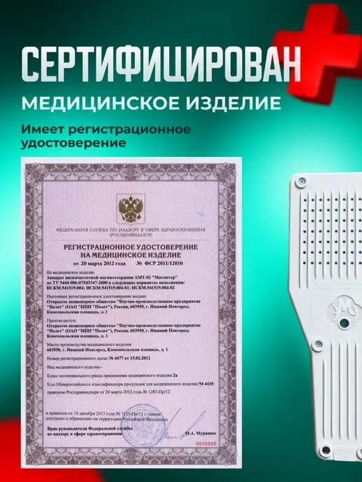 Полет Аппарат магнитотерапии медицинский магнитер амт - 02, вариант, фото 6