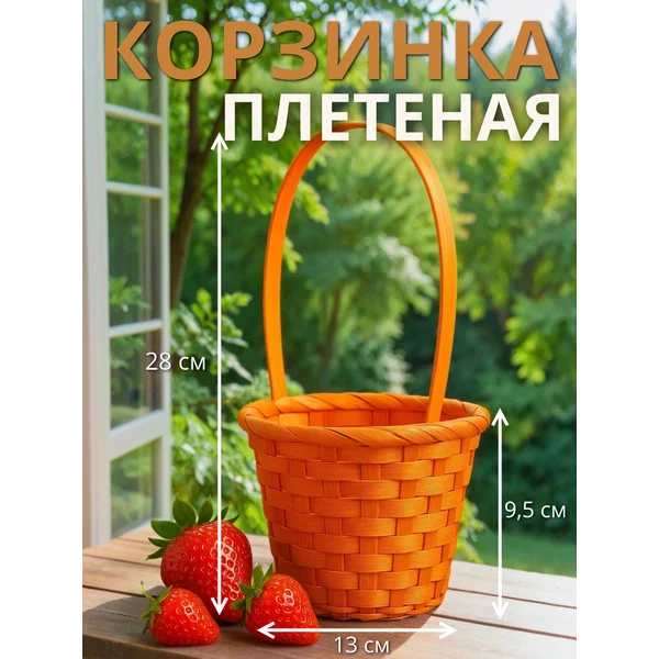 Корзина плетеная, бамбук
