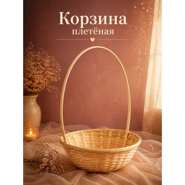 Корзина плетеная из бамбука