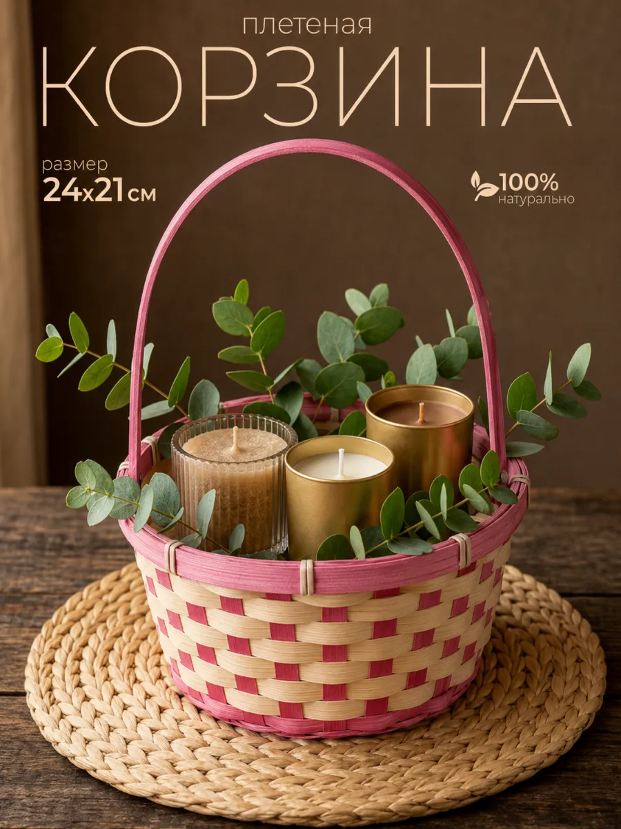 Корзина плетеная с ручкой, бамбук