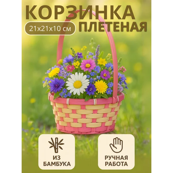 Корзина плетеная с ручкой, бамбук
