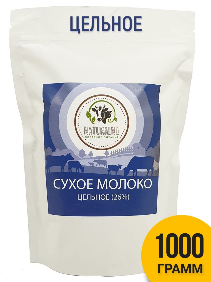 Сухое молоко цельное 1000 гр. / 1 кг NATURALNO 13327718 купить за 694 ₽ в  интернет-магазине Wildberries