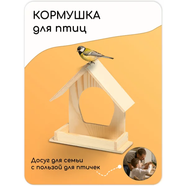 Кормушка для птиц Домик