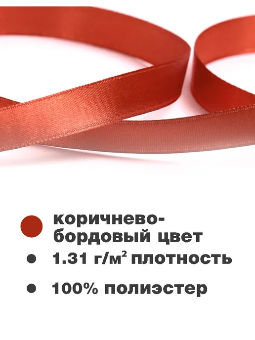 Гамма... Лента атласная 12 мм 33 м 1 бобина, 33 м, фото 2