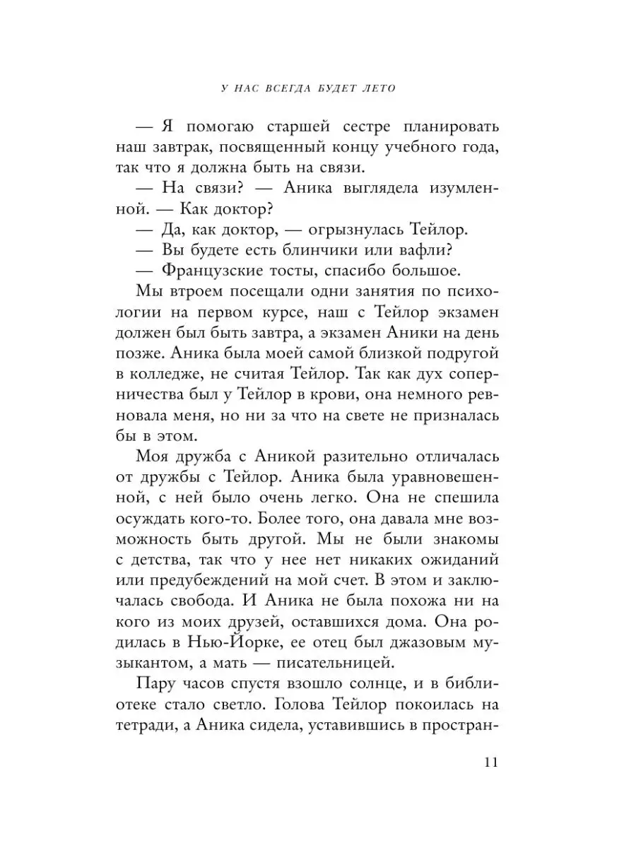 У нас всегда будет лето Издательство АСТ 13331706 купить в  интернет-магазине Wildberries