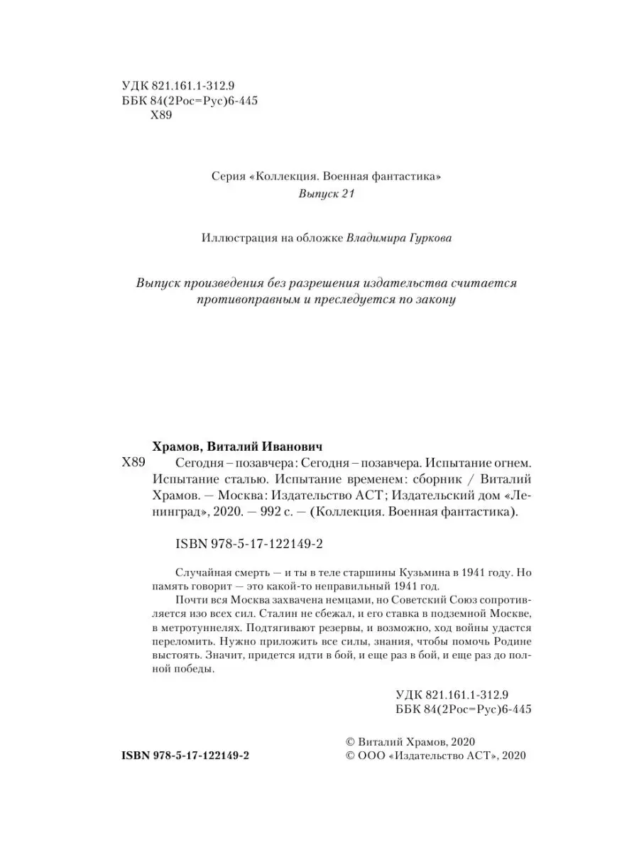 Сегодня позавчера Издательство АСТ 13331709 купить за 816 ₽ в  интернет-магазине Wildberries