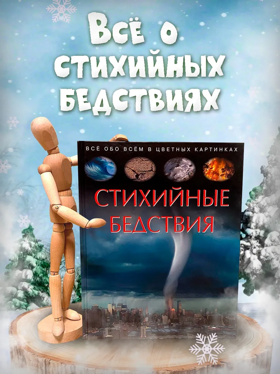 Картинка стихийные бедствия