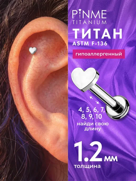 PINME titanium Лабрет для пирсинга, титан