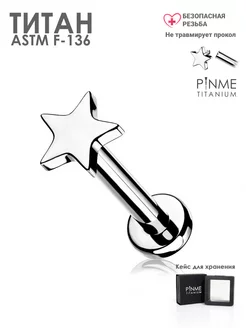 Серьга лабрет PINME titanium 13331829 купить за 382 ₽ в интернет-магазине Wildberries