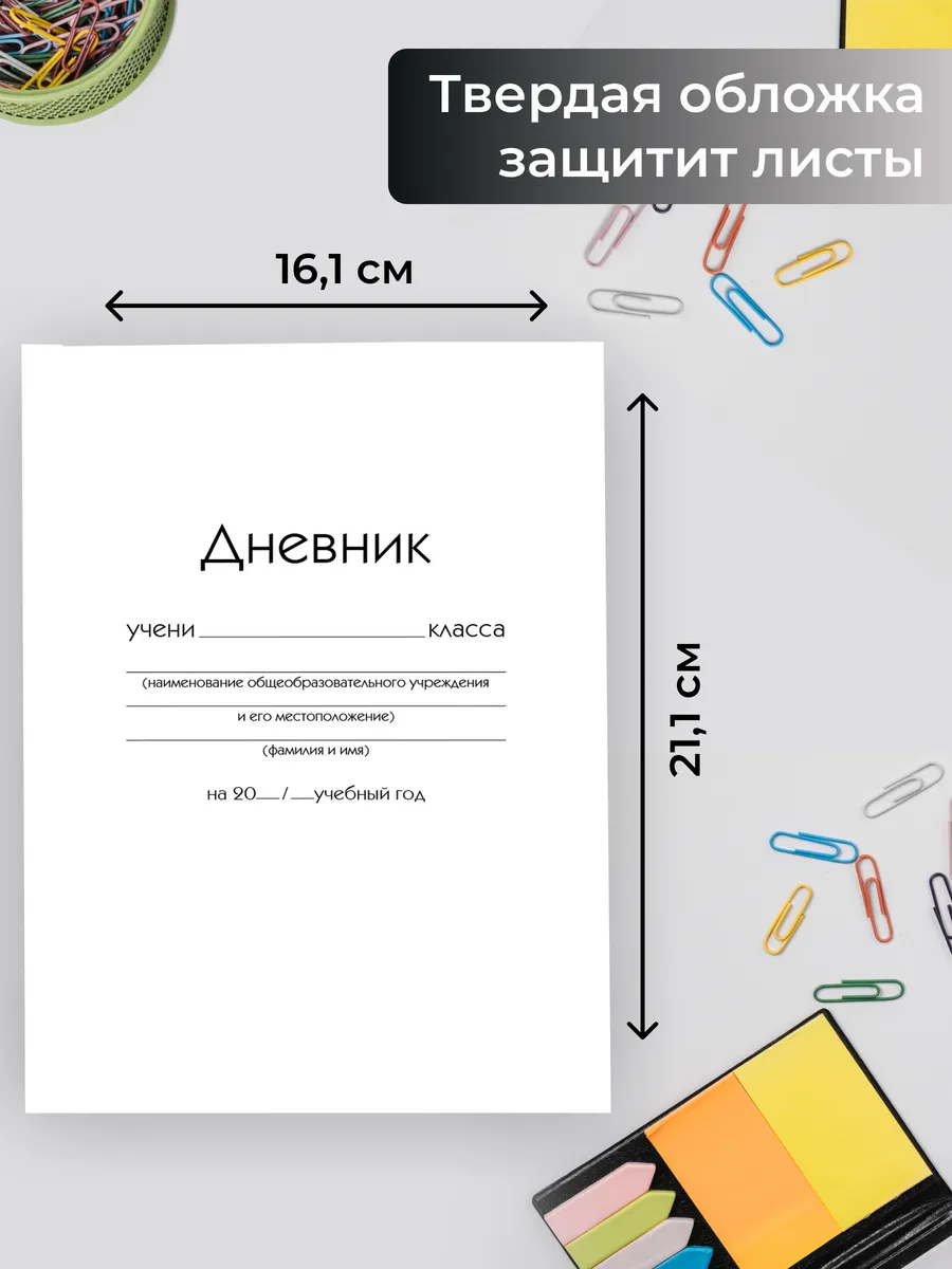 Дневник школьный универсальный, 1-11 класс LISTOFF 13333273 купить за 244 ₽  в интернет-магазине Wildberries