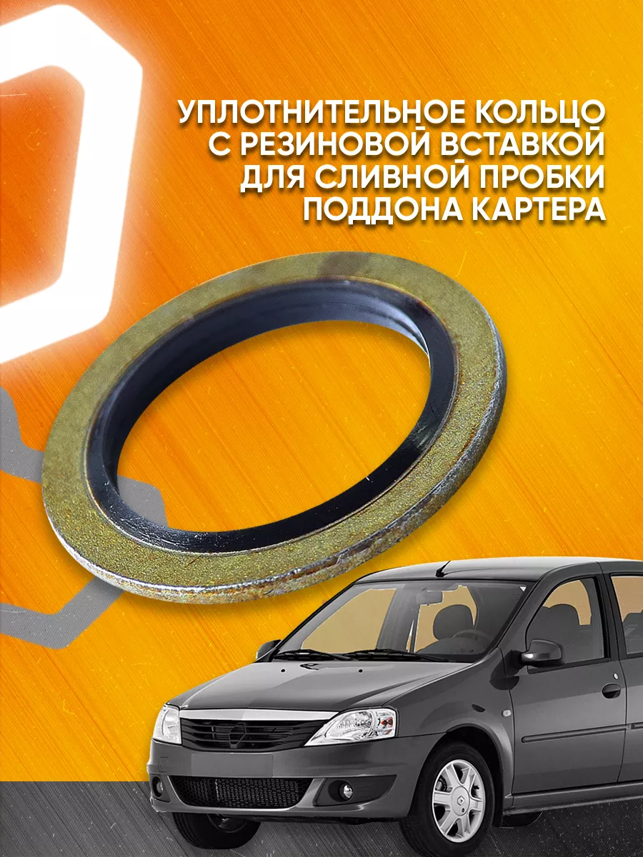 Пробка с шайбой масляного поддона Lada Renault Nissan Мавико 13333379  купить за 287 ₽ в интернет-магазине Wildberries