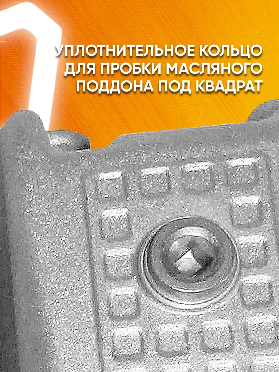 Пробка с шайбой масляного поддона Lada Renault Nissan Мавико 13333379  купить за 247 ₽ в интернет-магазине Wildberries