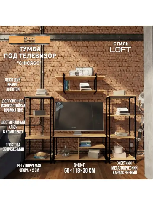 WOODSTEEL Тумба стеллаж под телевизор Лофт 60х118х30, металлическая, 60x118x30