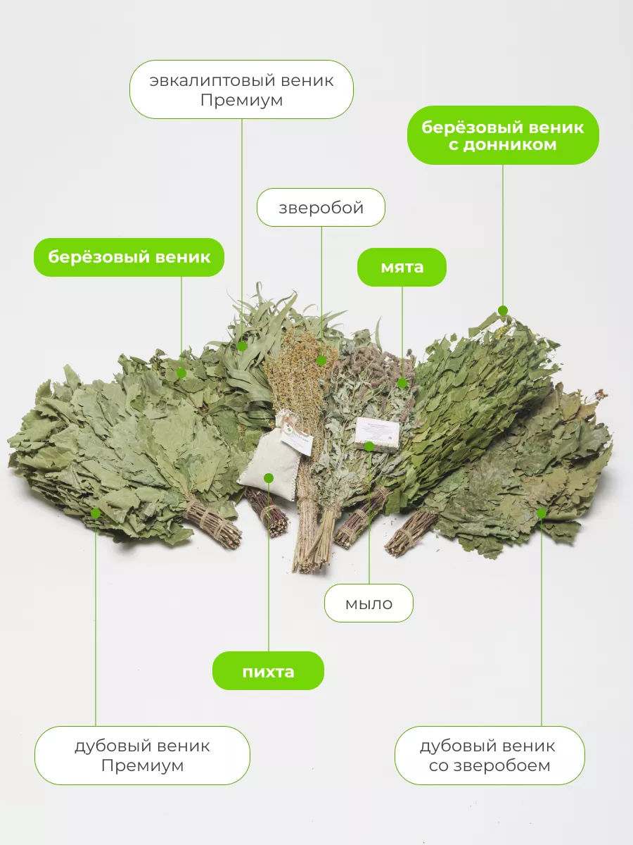 Банный набор подарочный Стандарт веники для бани Дубберай 13335731 купить  за 1 754 ₽ в интернет-магазине Wildberries