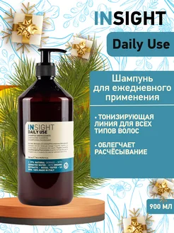 Шампунь для ежедневного использования Daily Use - 900 мл Insight 13339688 купить за 2 566 ₽ в интернет-магазине Wildberries