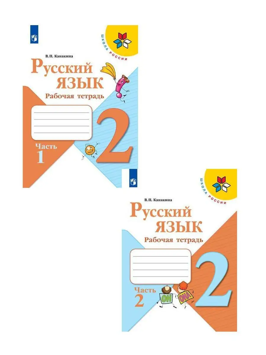 ГДЗ учебник по русскому языку 2 класс Канакина, Горецкий Школа России решебник онлайн ответы