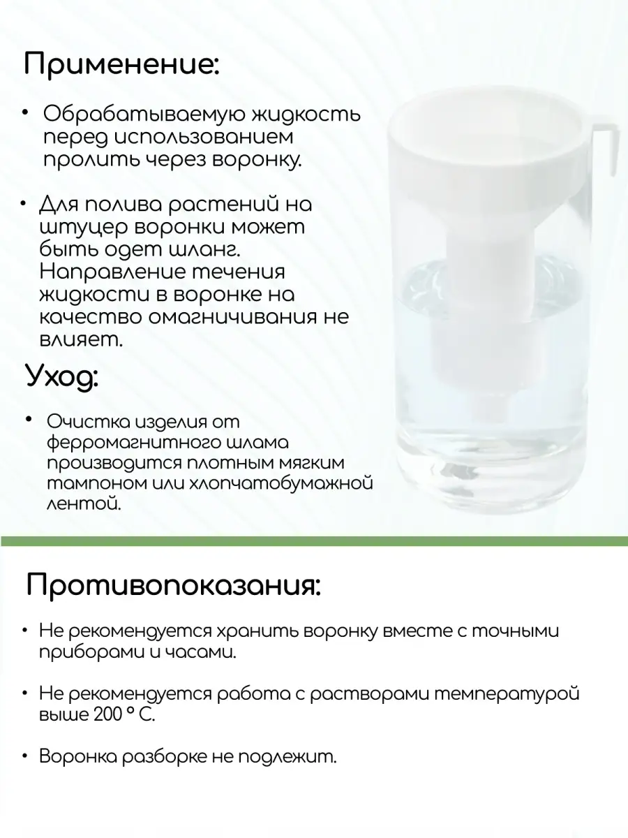 Воронка магнитная, для воды - купить в Москве / Компания ММТ