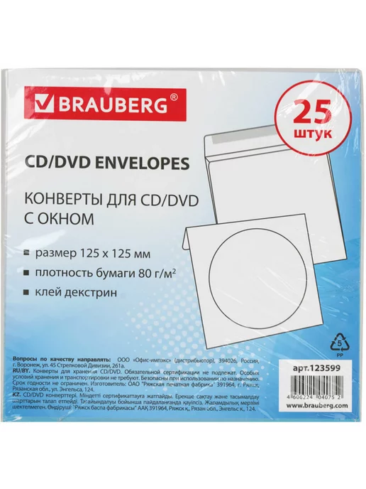 CD/DVD конверты. Печать конвертов для CD и DVD дисков — Многопрофильная типография «Быстрый Цвет»