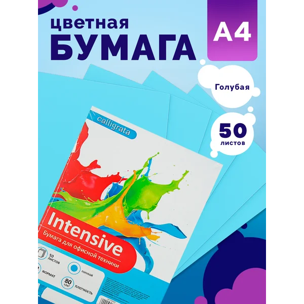 Бумага цветная А4, 50 листов, голубая