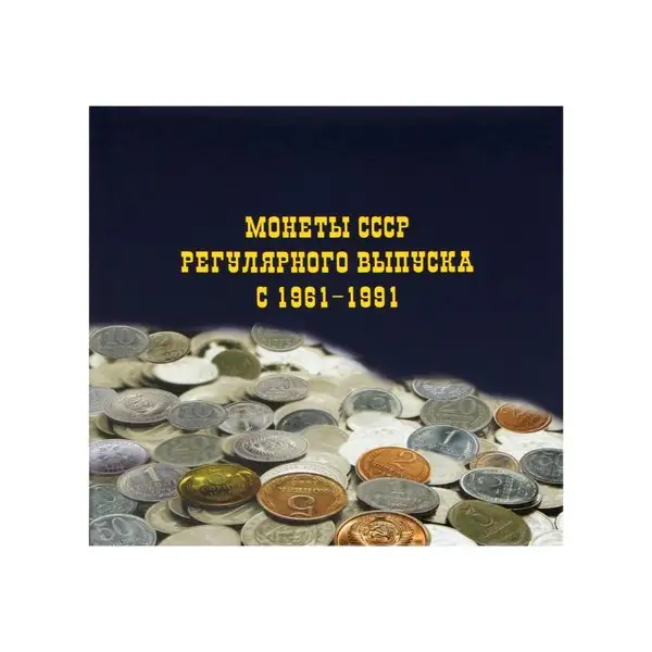 Альбом для монет на кольцах 225*265 мм