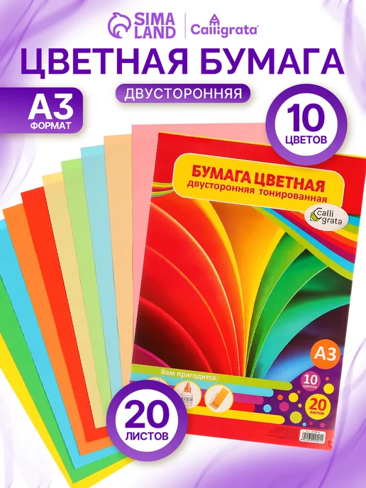 Calligrata Цветная бумага А3 10 цветов, 10 цв., фото 4