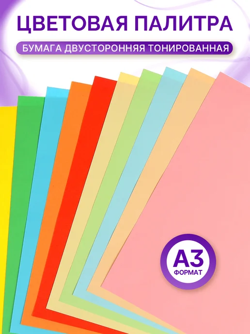 Calligrata Цветная бумага А3 10 цветов, 10 цв., фото 5