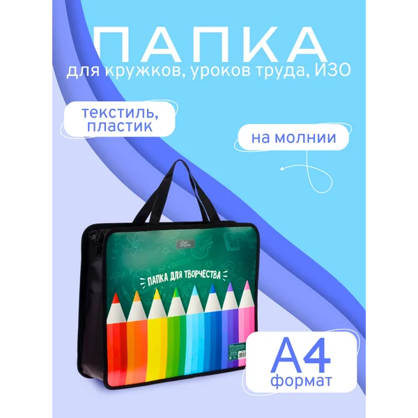 Папка сумка школьная для труда и тетрадей А4 с ручками