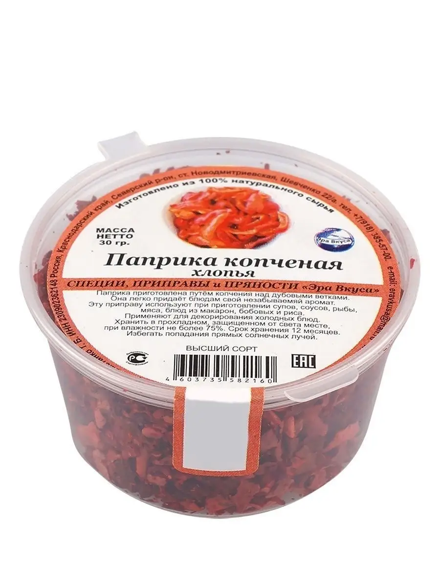 Паприка копченая хлопья 4 контейнера специи по 30 г Эра вкуса 13342524  купить в интернет-магазине Wildberries