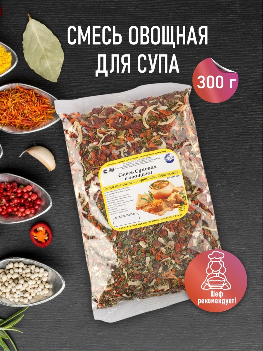 Смесь суповая / приправа для супа 300 г / специи приправы Эра вкуса  13342625 купить в интернет-магазине Wildberries