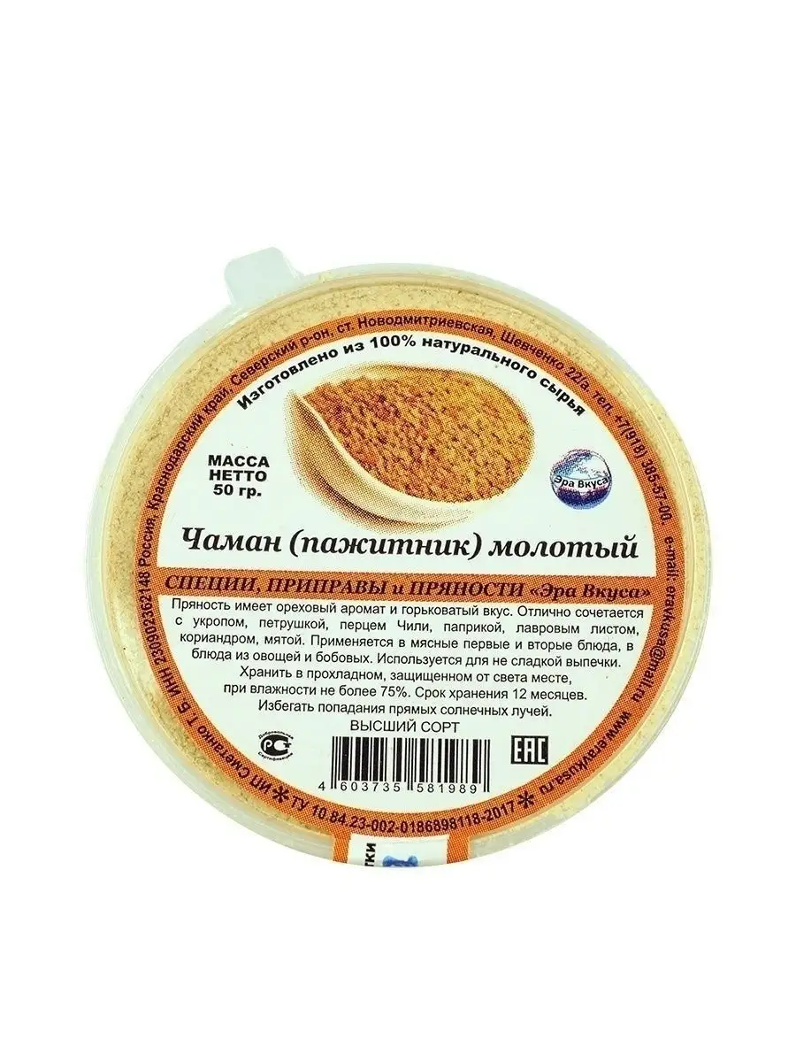 Чаман (пажитник) / Специи приправы 4 контенера по 50 г Эра вкуса 13342657  купить в интернет-магазине Wildberries